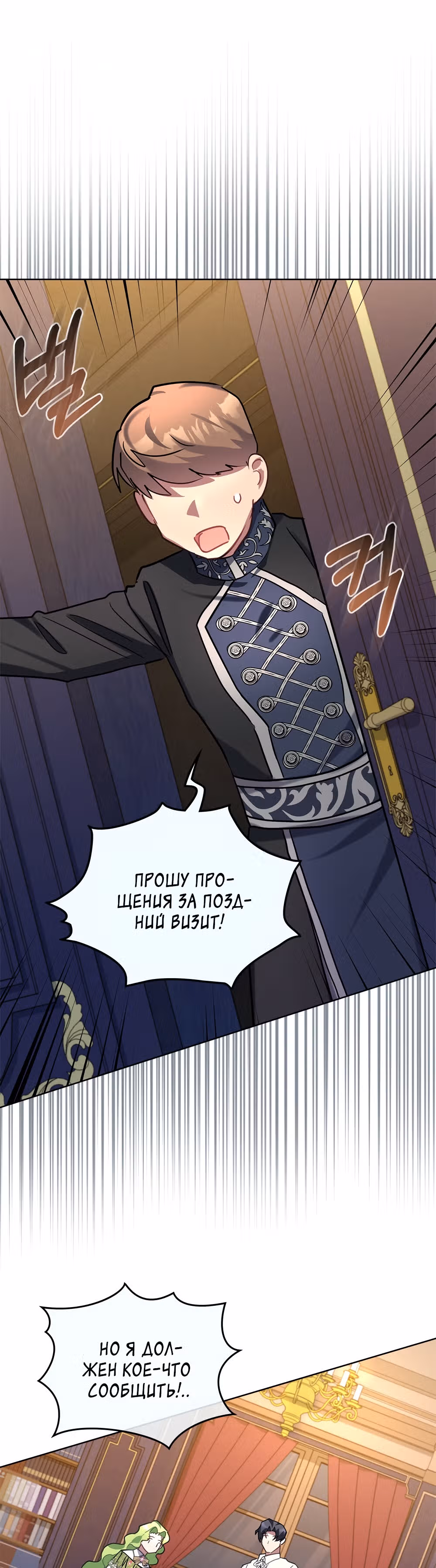 Принцесса зверей — Том 1 · Глава 13, страница 55