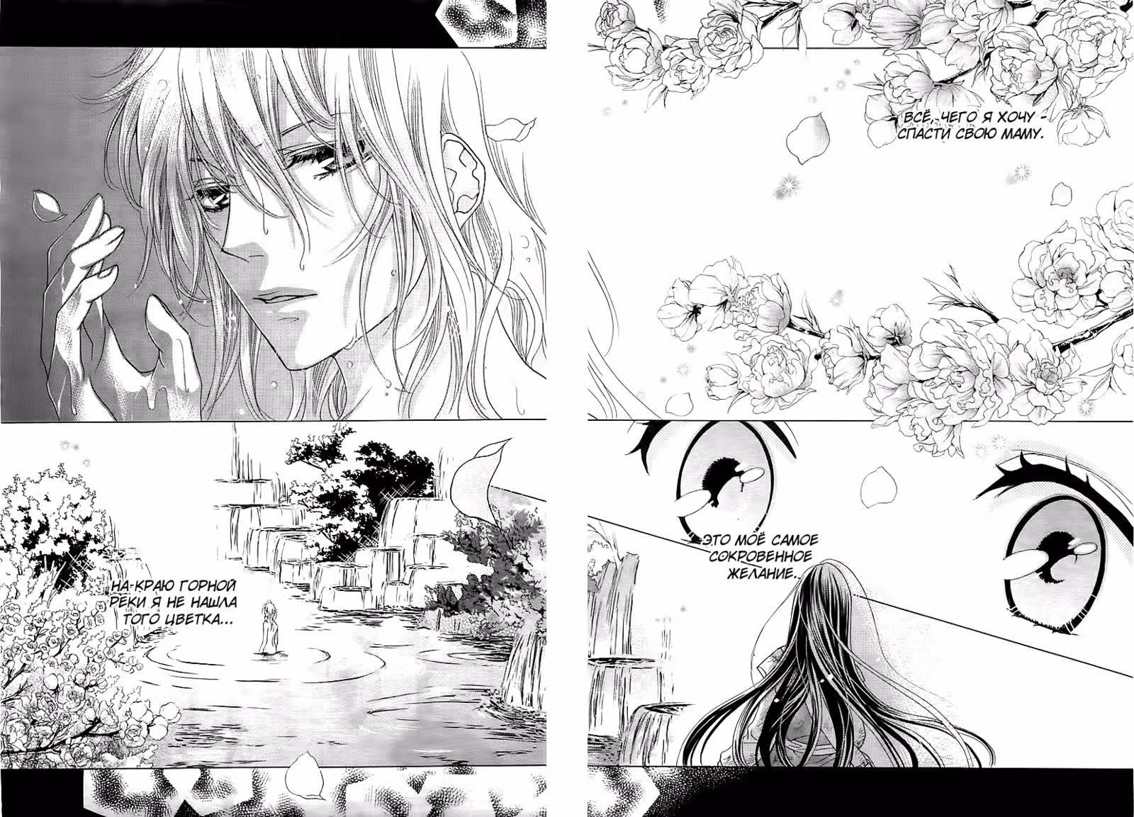 Невеста Неба — Том 1 · Глава 1, страница 13