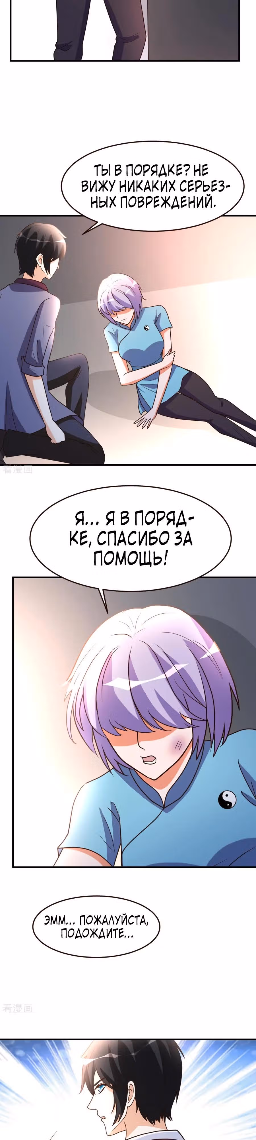 Перерождение городского культиватора — Том 1 · Глава 58, страница 11