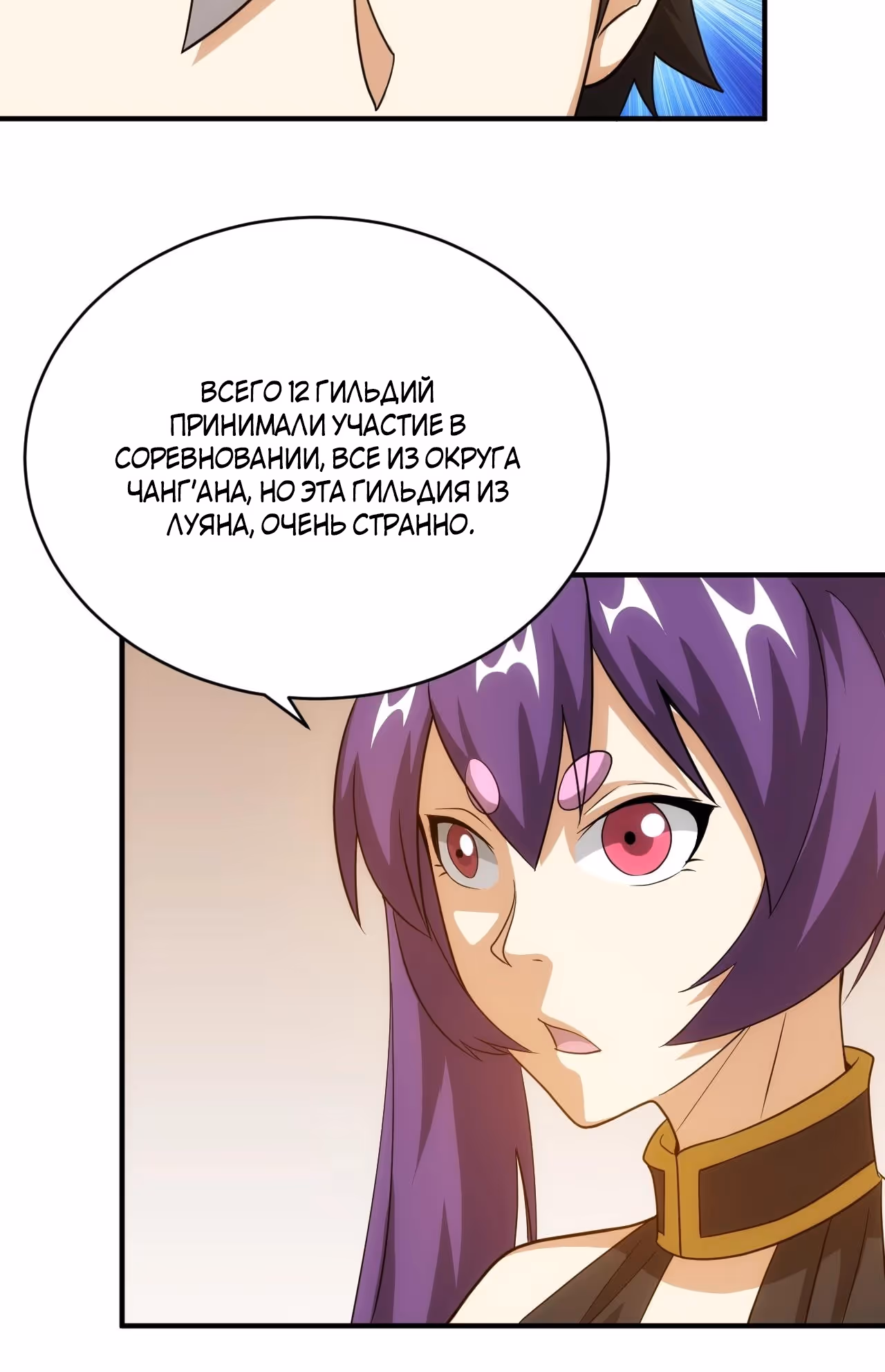 Богатейший игрок — Том 1 · Глава 120, страница 39