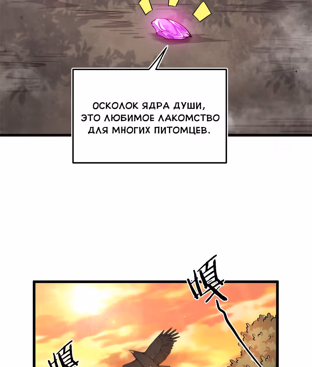 Мир Духовных Питомцев — Том 1 · Глава 4, страница 23