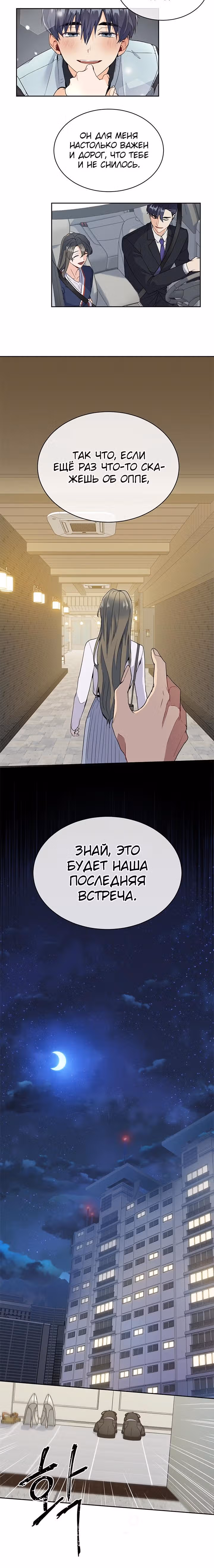 Как пожелает леди — Том 1 · Глава 3, страница 12