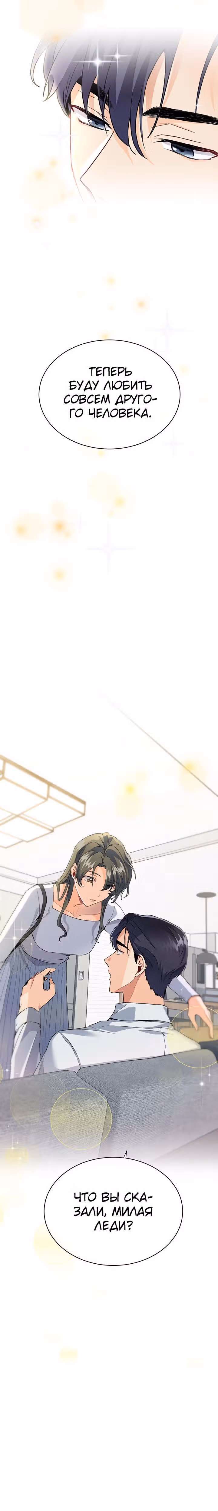 Как пожелает леди — Том 1 · Глава 3, страница 15