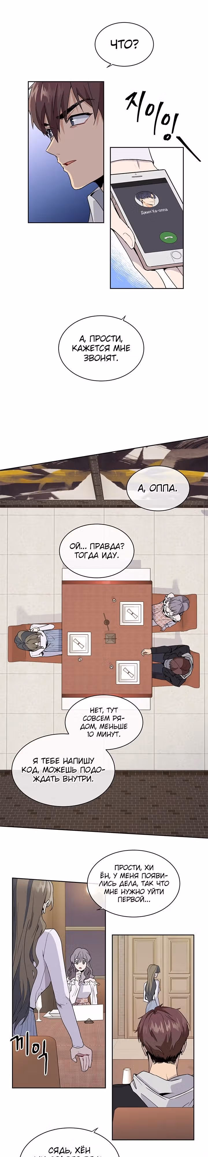 Как пожелает леди — Том 1 · Глава 3, страница 9
