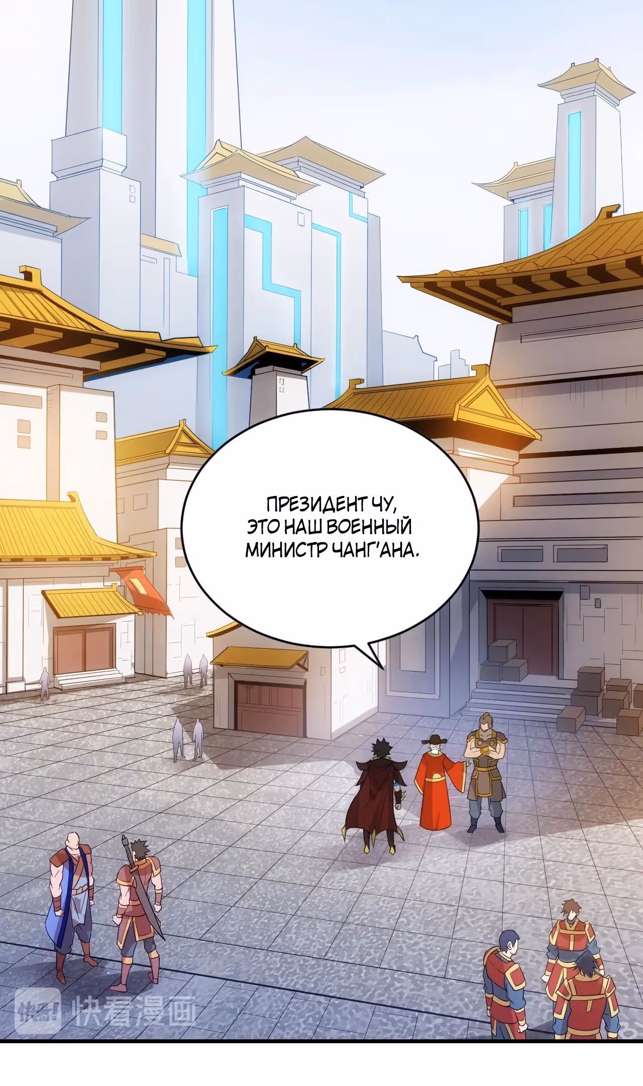Богатейший игрок — Том 1 · Глава 119, страница 40