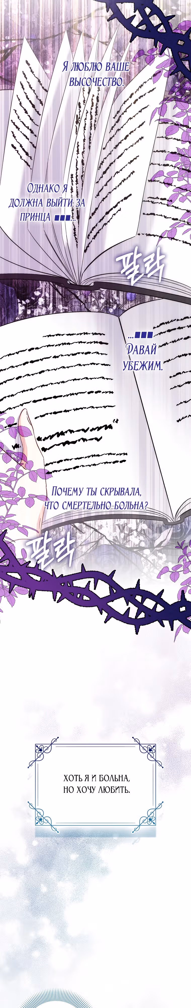 Я стала младшей сестрой неизлечимо больной главной героини — Том 1 · Глава 38, страница 14