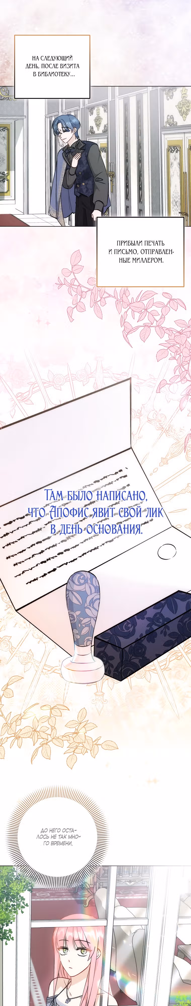 Я стала младшей сестрой неизлечимо больной главной героини — Том 1 · Глава 38, страница 7