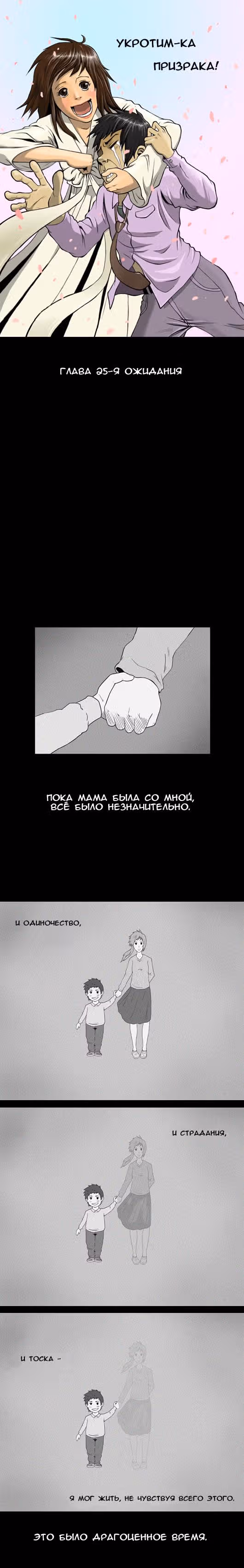 Укротим-ка призрака! — Том 1 · Глава 25, страница 2