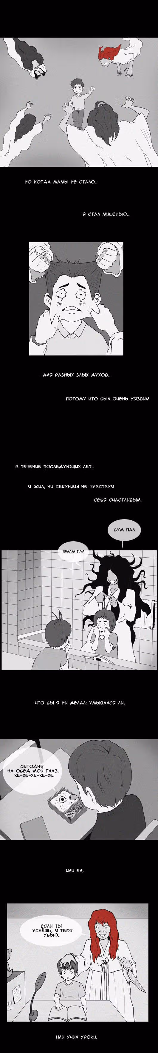 Укротим-ка призрака! — Том 1 · Глава 25, страница 3