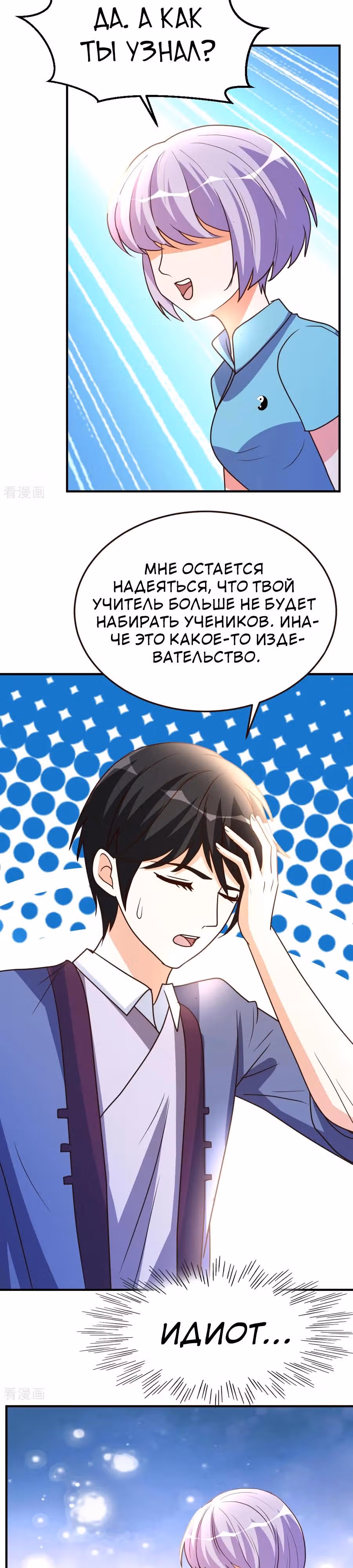 Перерождение городского культиватора — Том 1 · Глава 59, страница 3