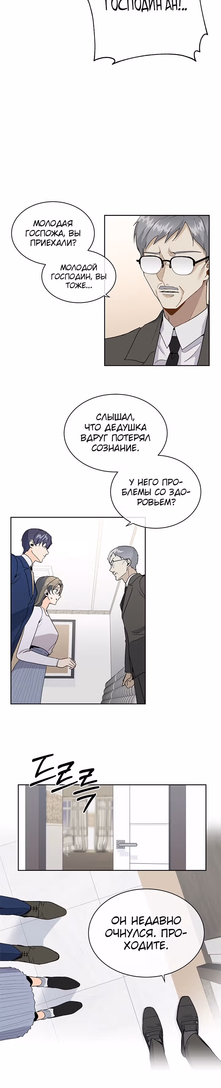 Как пожелает леди — Том 1 · Глава 4, страница 11