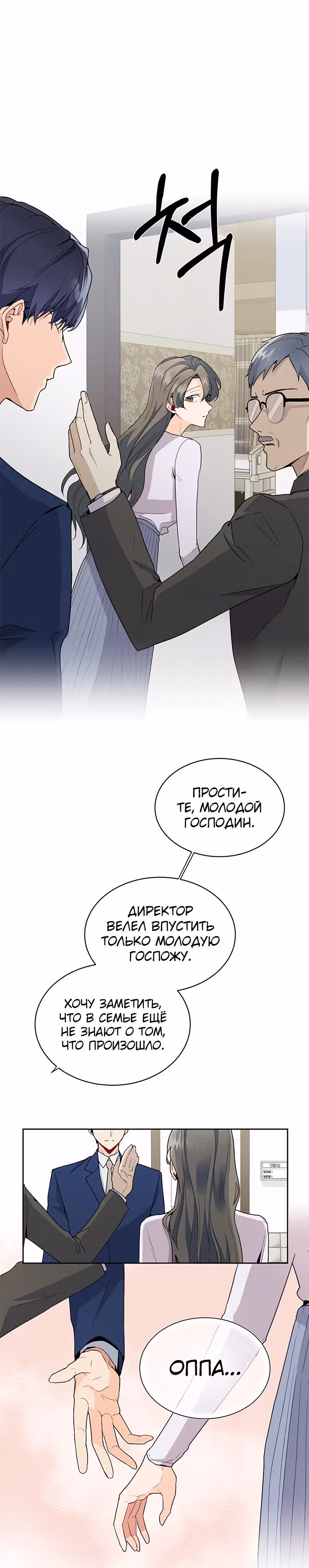 Как пожелает леди — Том 1 · Глава 4, страница 13