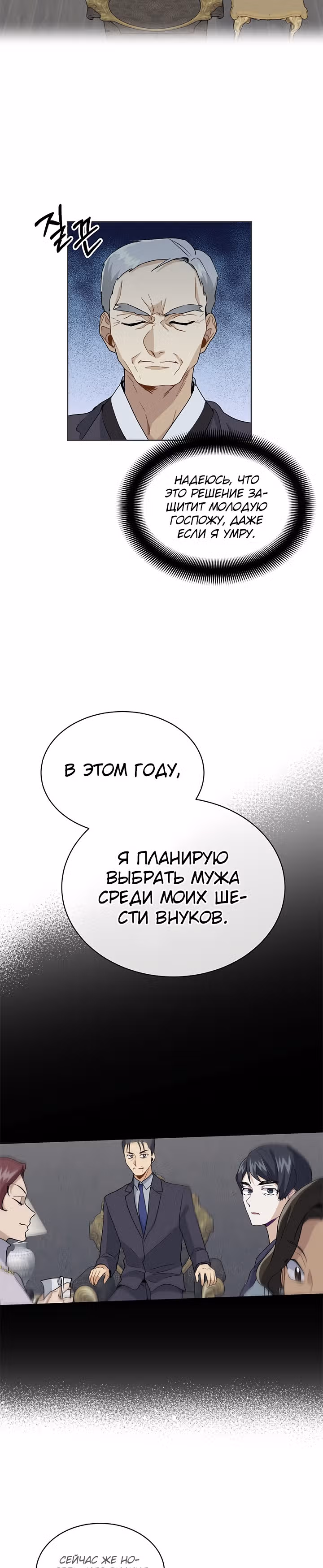 Как пожелает леди — Том 1 · Глава 4, страница 21