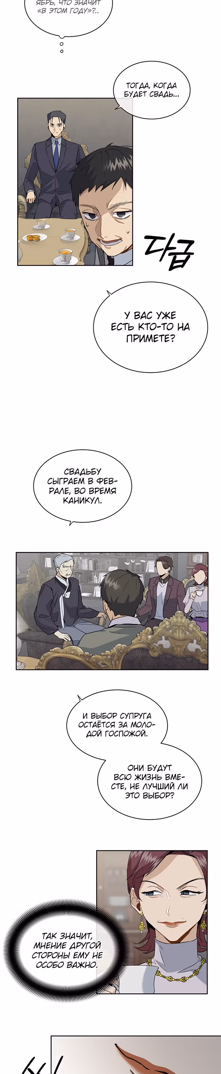 Как пожелает леди — Том 1 · Глава 4, страница 22