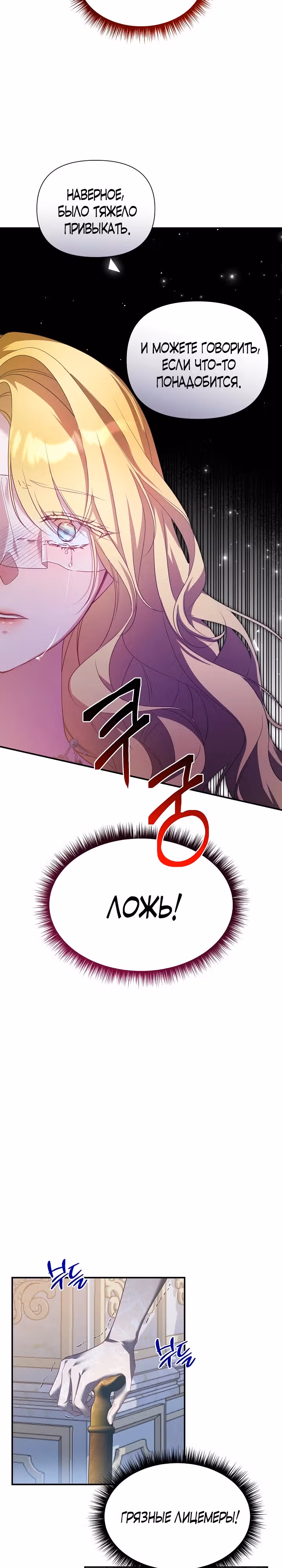 Она не была моей дочерью — Том 1 · Глава 2, страница 26