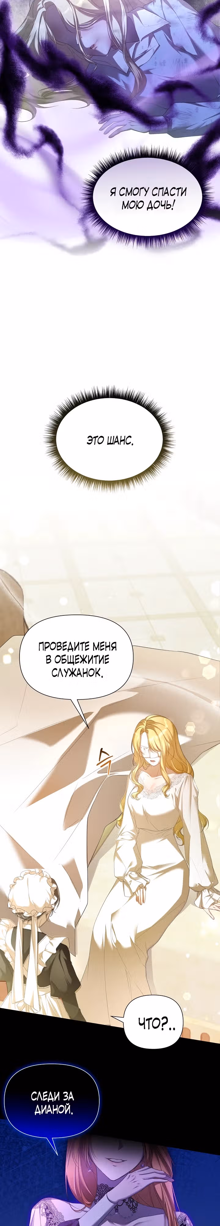 Она не была моей дочерью — Том 1 · Глава 2, страница 5