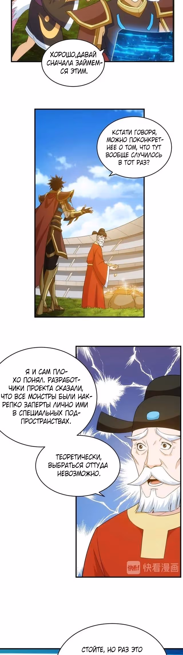 Богатейший игрок — Том 1 · Глава 118, страница 4