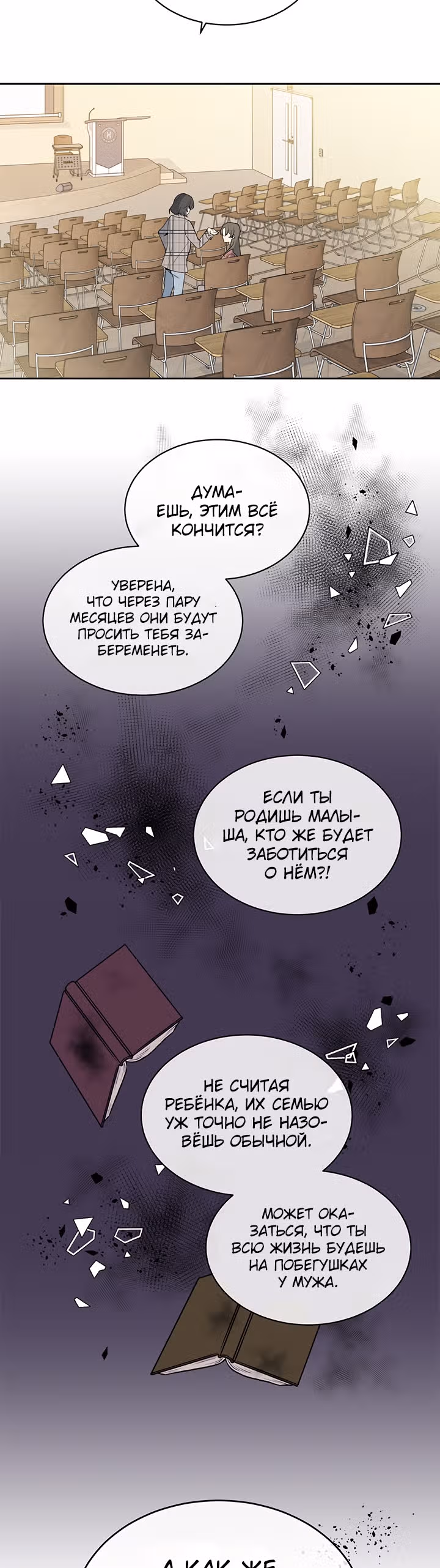 Как пожелает леди — Том 1 · Глава 5, страница 12