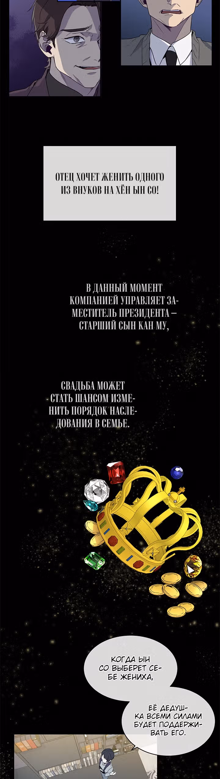 Как пожелает леди — Том 1 · Глава 5, страница 3
