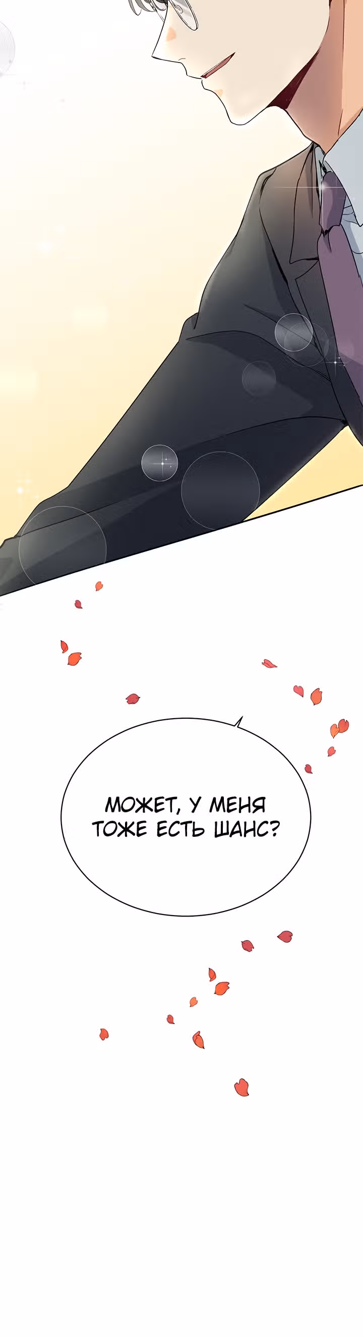 Как пожелает леди — Том 1 · Глава 5, страница 27