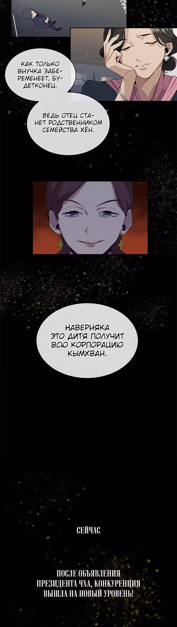 Как пожелает леди — Том 1 · Глава 5, страница 4