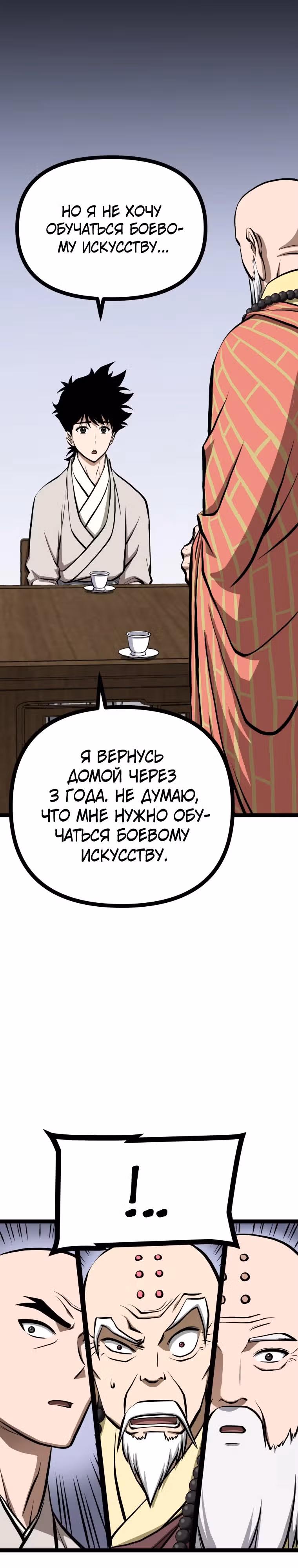 Несокрушимый божественный кулак — Том 1 · Глава 15, страница 14