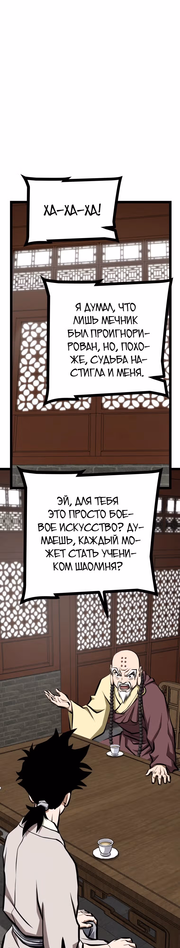 Несокрушимый божественный кулак — Том 1 · Глава 15, страница 15