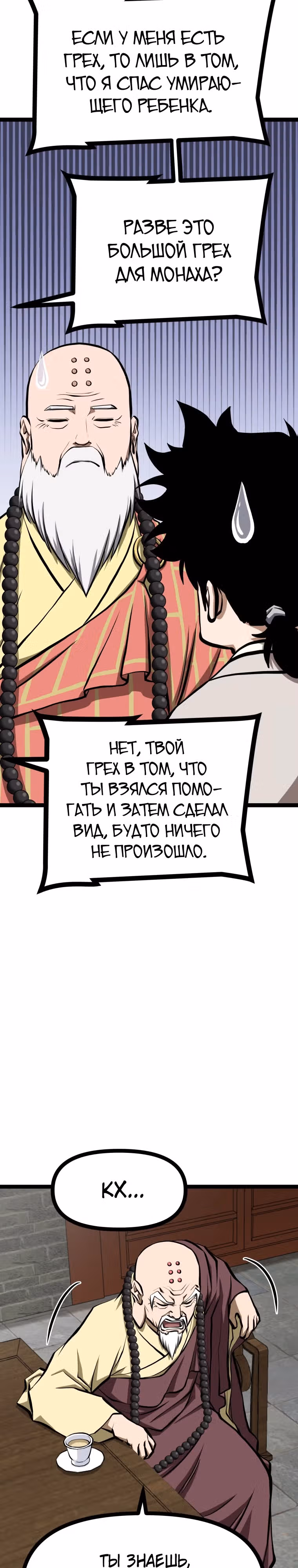 Несокрушимый божественный кулак — Том 1 · Глава 15, страница 3