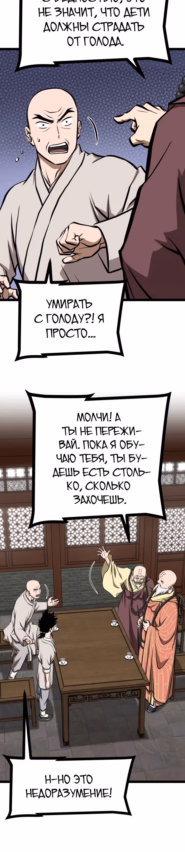 Несокрушимый божественный кулак — Том 1 · Глава 15, страница 24