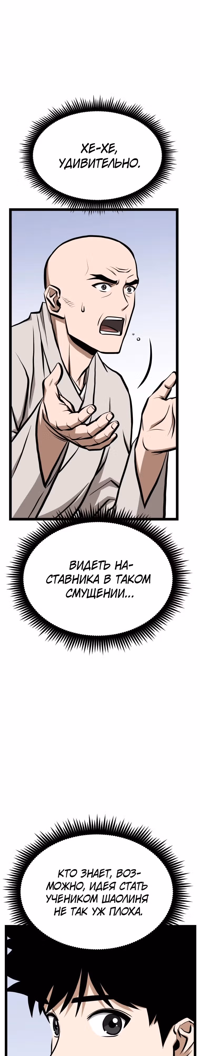 Несокрушимый божественный кулак — Том 1 · Глава 15, страница 26