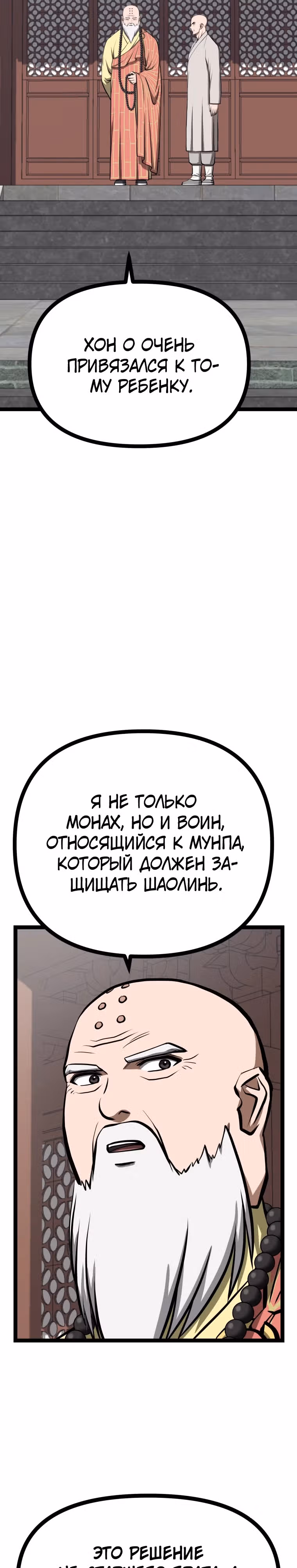 Несокрушимый божественный кулак — Том 1 · Глава 15, страница 28