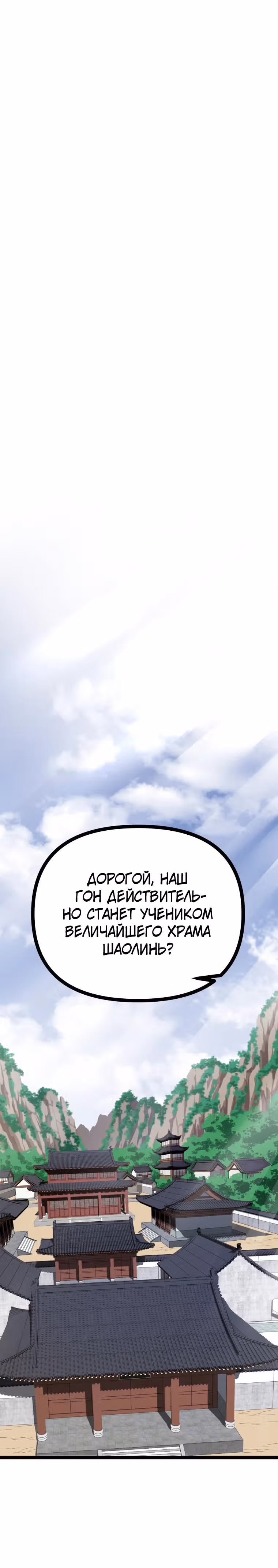 Несокрушимый божественный кулак — Том 1 · Глава 15, страница 32