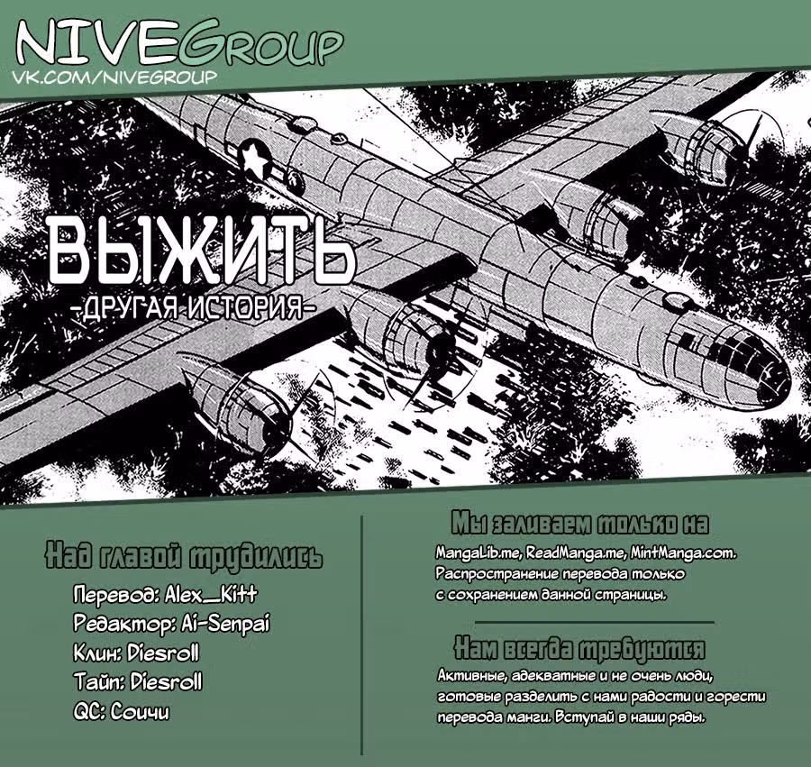 Выжить Другая история — Том 1 · Глава 3, страница 19