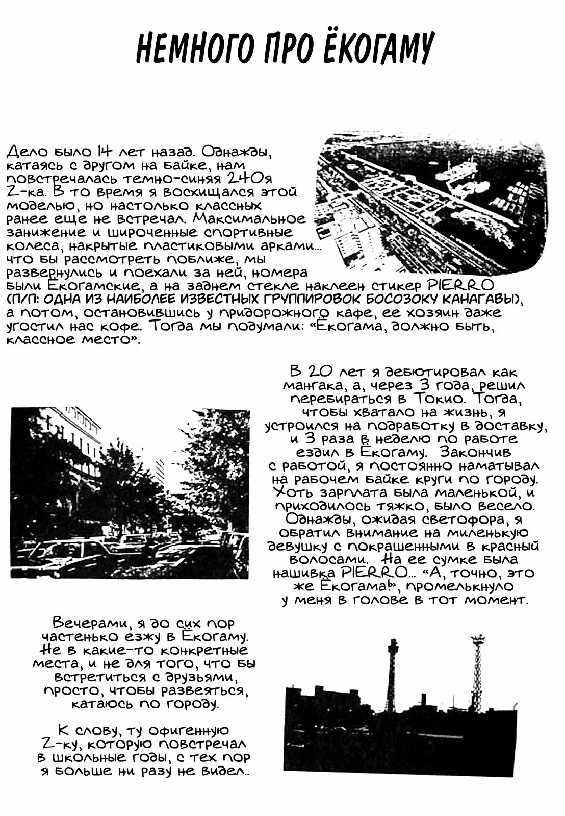 Шакотан Буги — Том 3 · Глава 14.3, страница 21