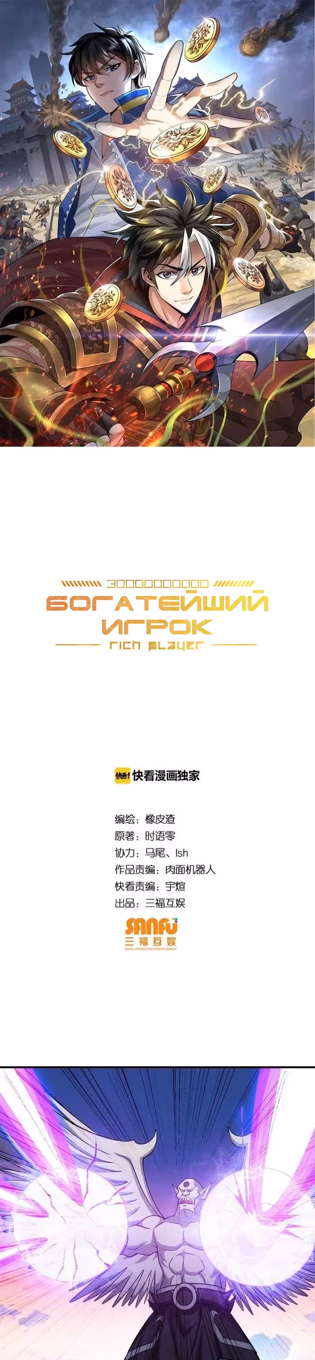 Богатейший игрок — Том 1 · Глава 116, страница 1