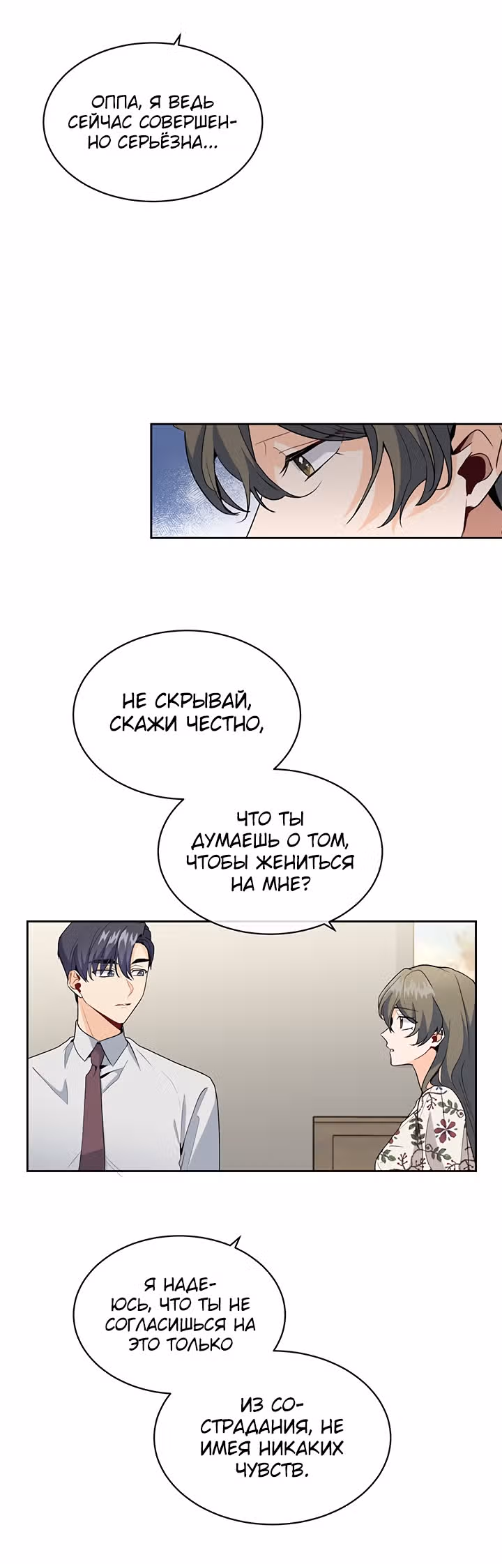 Как пожелает леди — Том 1 · Глава 6, страница 20