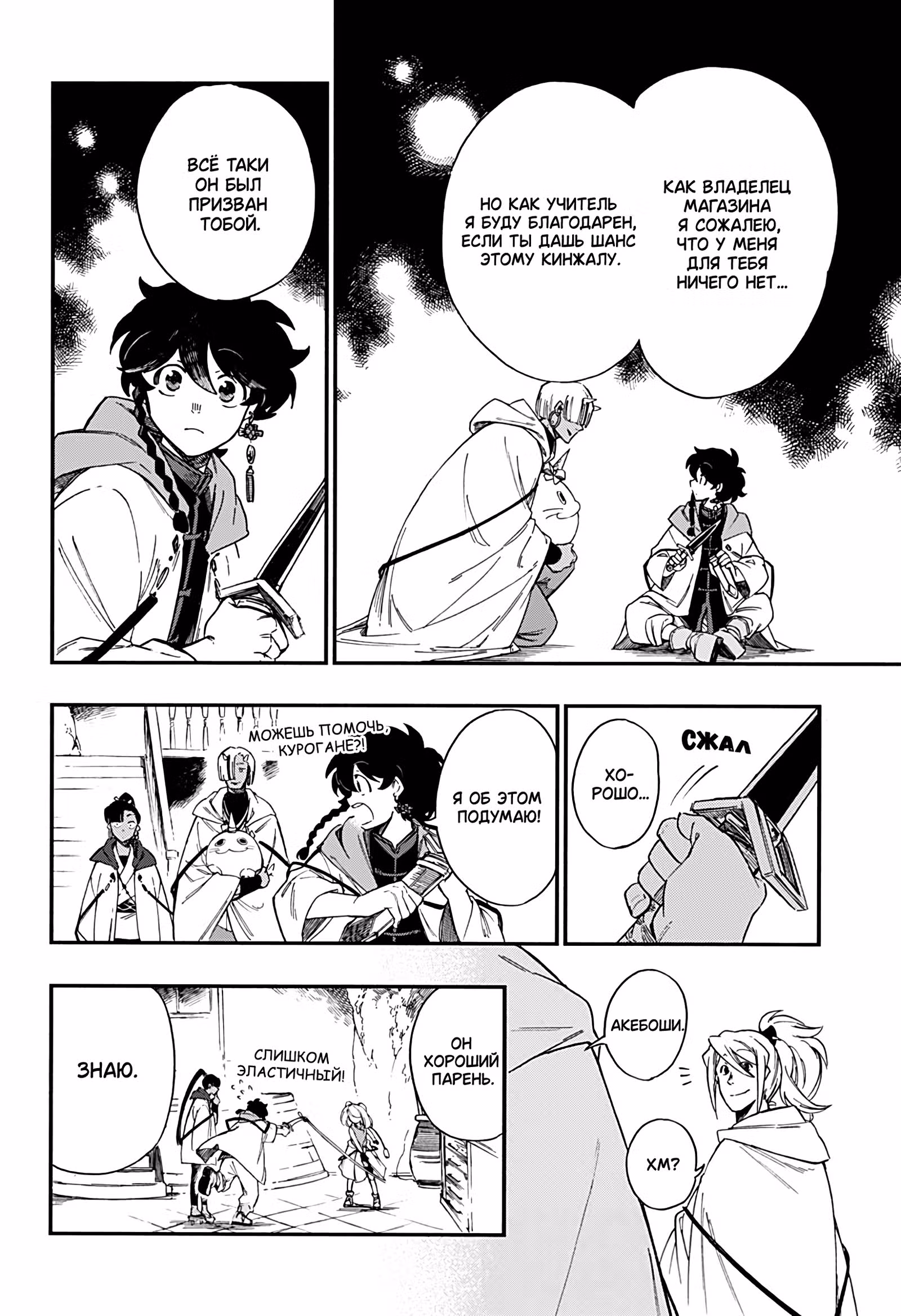 Дитя Араганы — Том 1 · Глава 10, страница 16