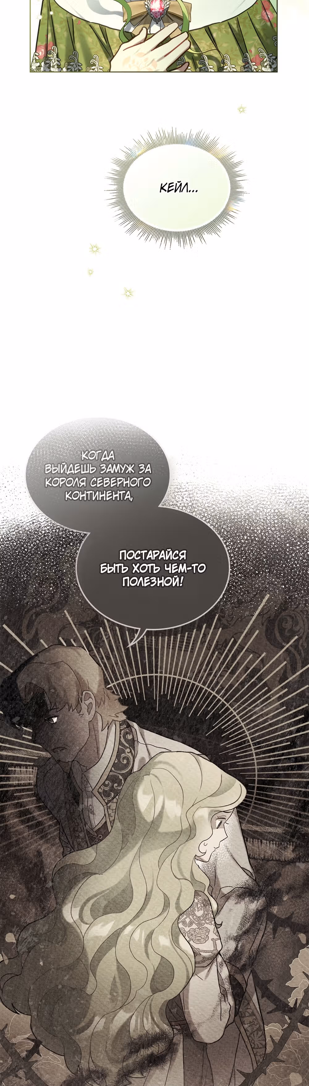 Принцесса зверей — Том 1 · Глава 14, страница 16