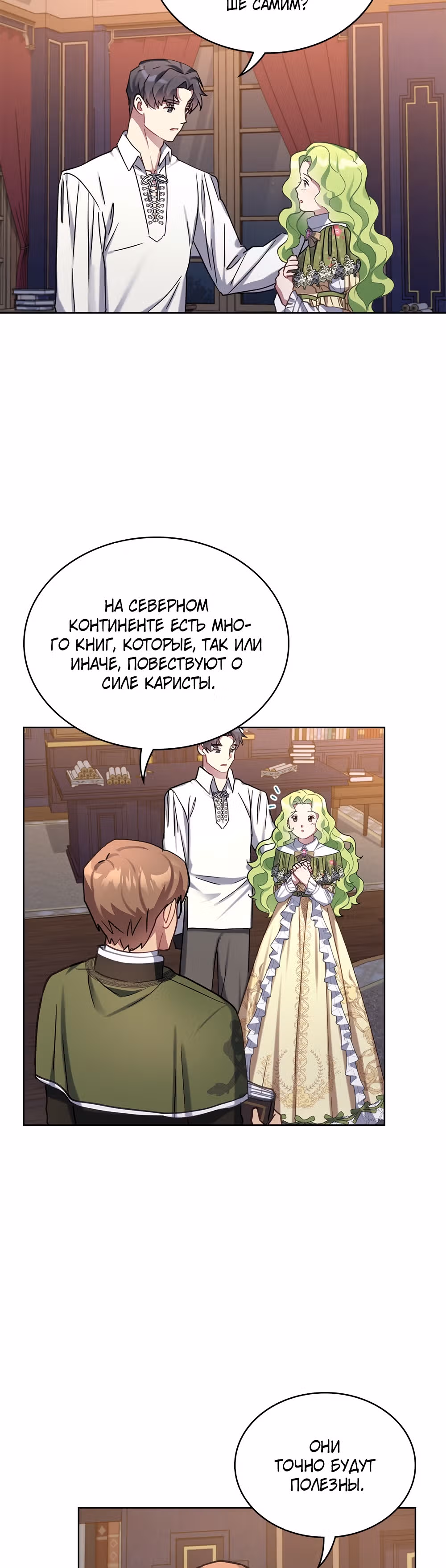 Принцесса зверей — Том 1 · Глава 14, страница 18