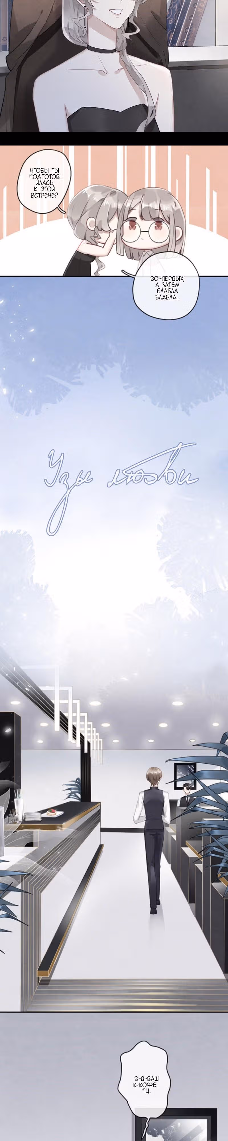Узы любви — Том 1 · Глава 58, страница 3