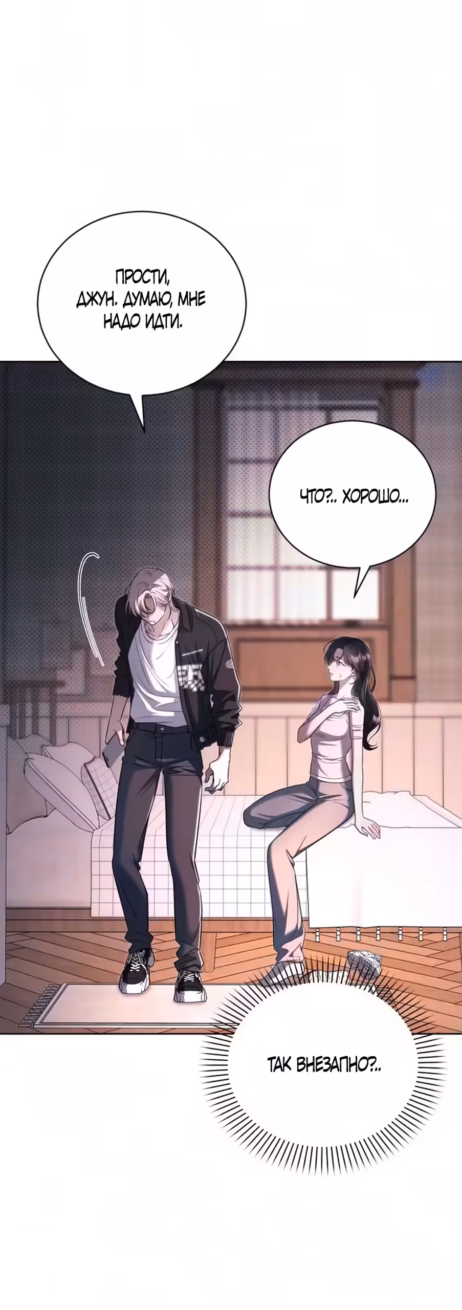 Бледно-голубые глаза — Том 1 · Глава 6, страница 17
