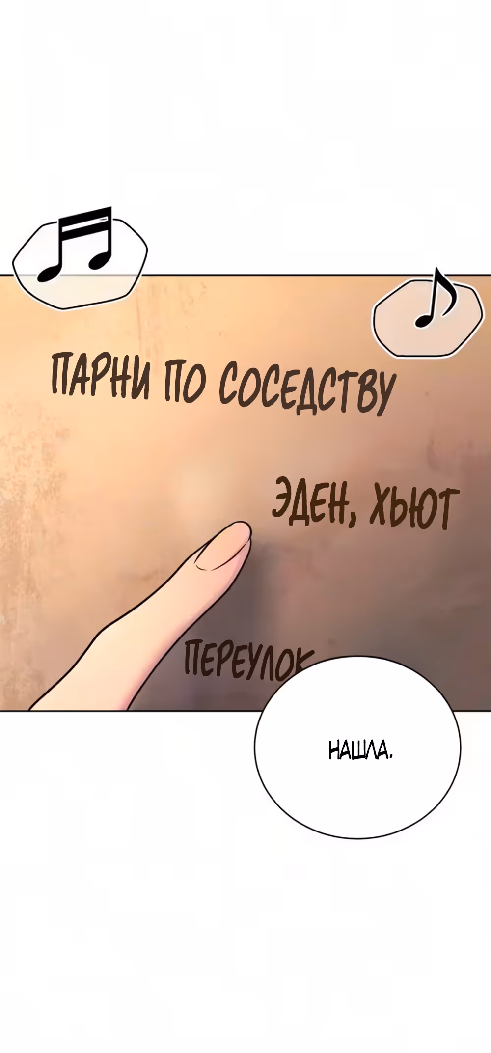 Бледно-голубые глаза — Том 1 · Глава 6, страница 41