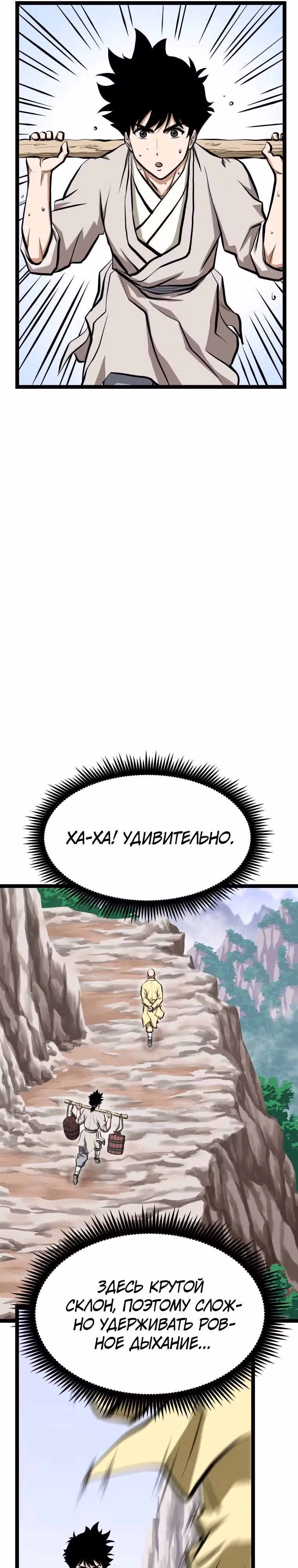 Несокрушимый божественный кулак — Том 1 · Глава 16, страница 14