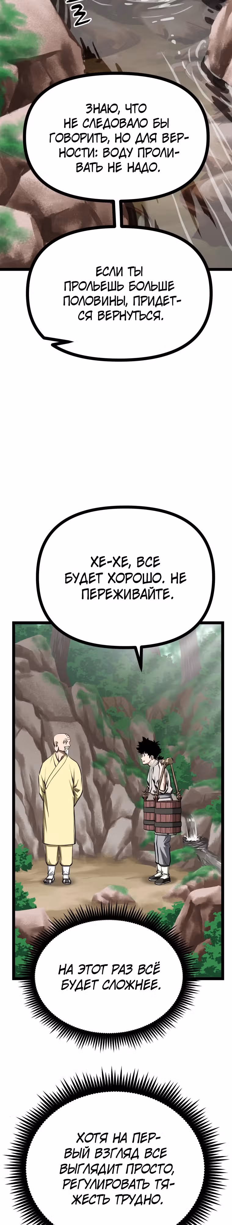Несокрушимый божественный кулак — Том 1 · Глава 16, страница 17