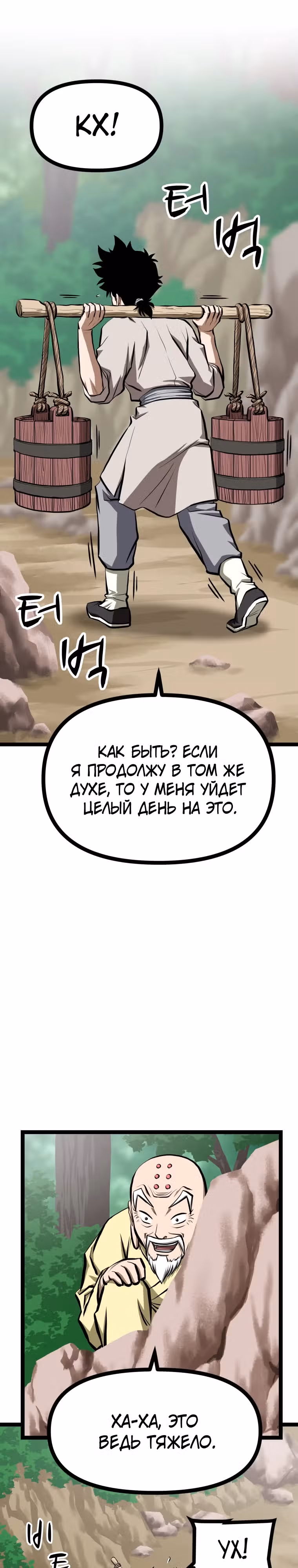 Несокрушимый божественный кулак — Том 1 · Глава 16, страница 21