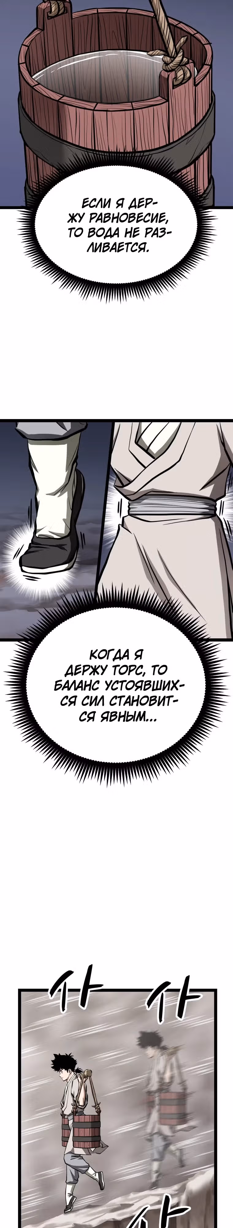 Несокрушимый божественный кулак — Том 1 · Глава 16, страница 24