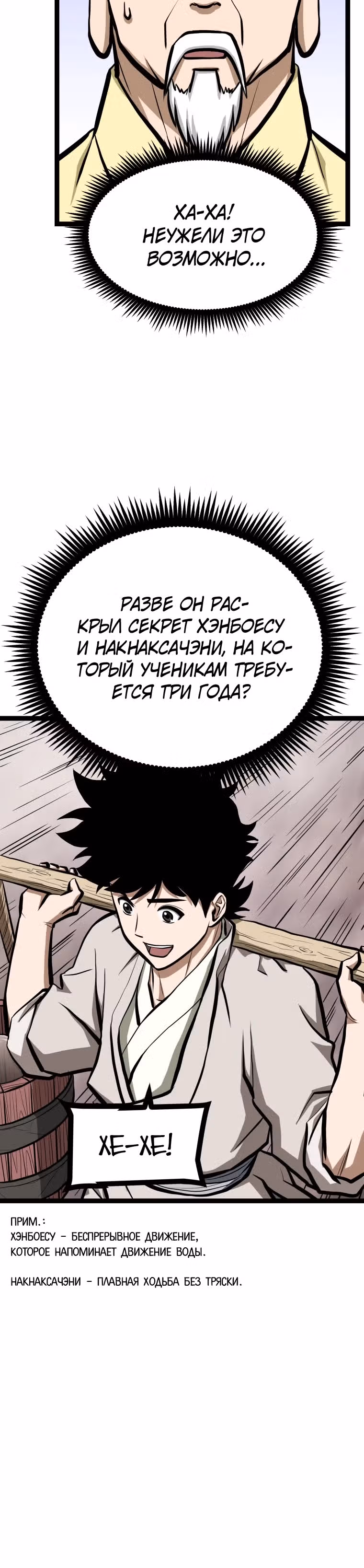 Несокрушимый божественный кулак — Том 1 · Глава 16, страница 27