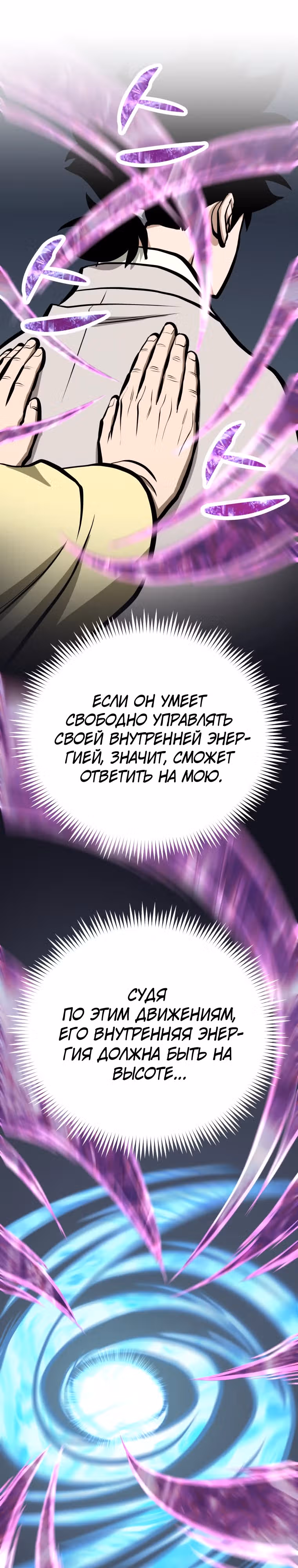 Несокрушимый божественный кулак — Том 1 · Глава 16, страница 30