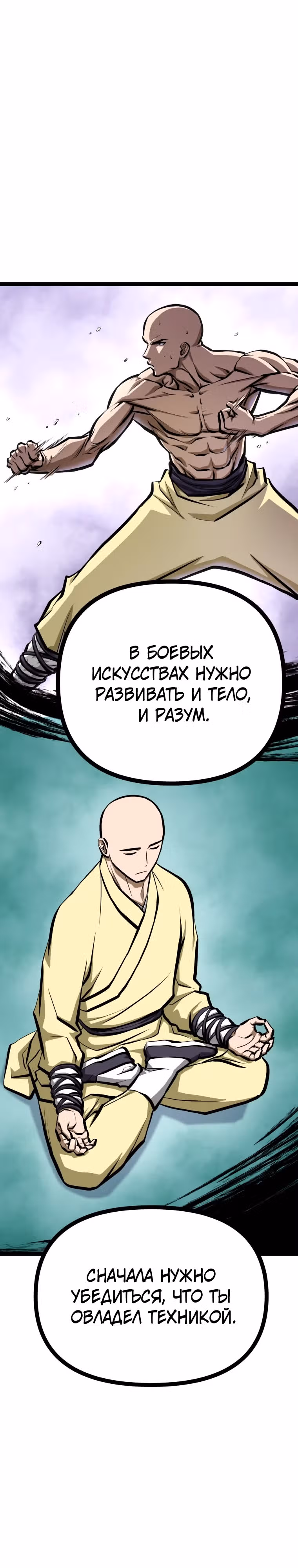 Несокрушимый божественный кулак — Том 1 · Глава 16, страница 6