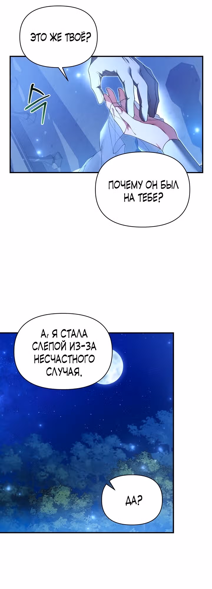 Она не была моей дочерью — Том 1 · Глава 4, страница 17